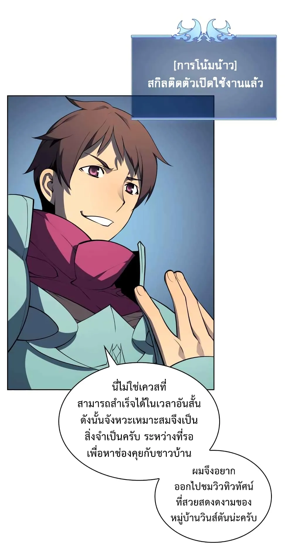 Overgeared (Remake) จ้าวแห่งยุทธภัณฑ์ ตอนที่ 19 หน้า 53