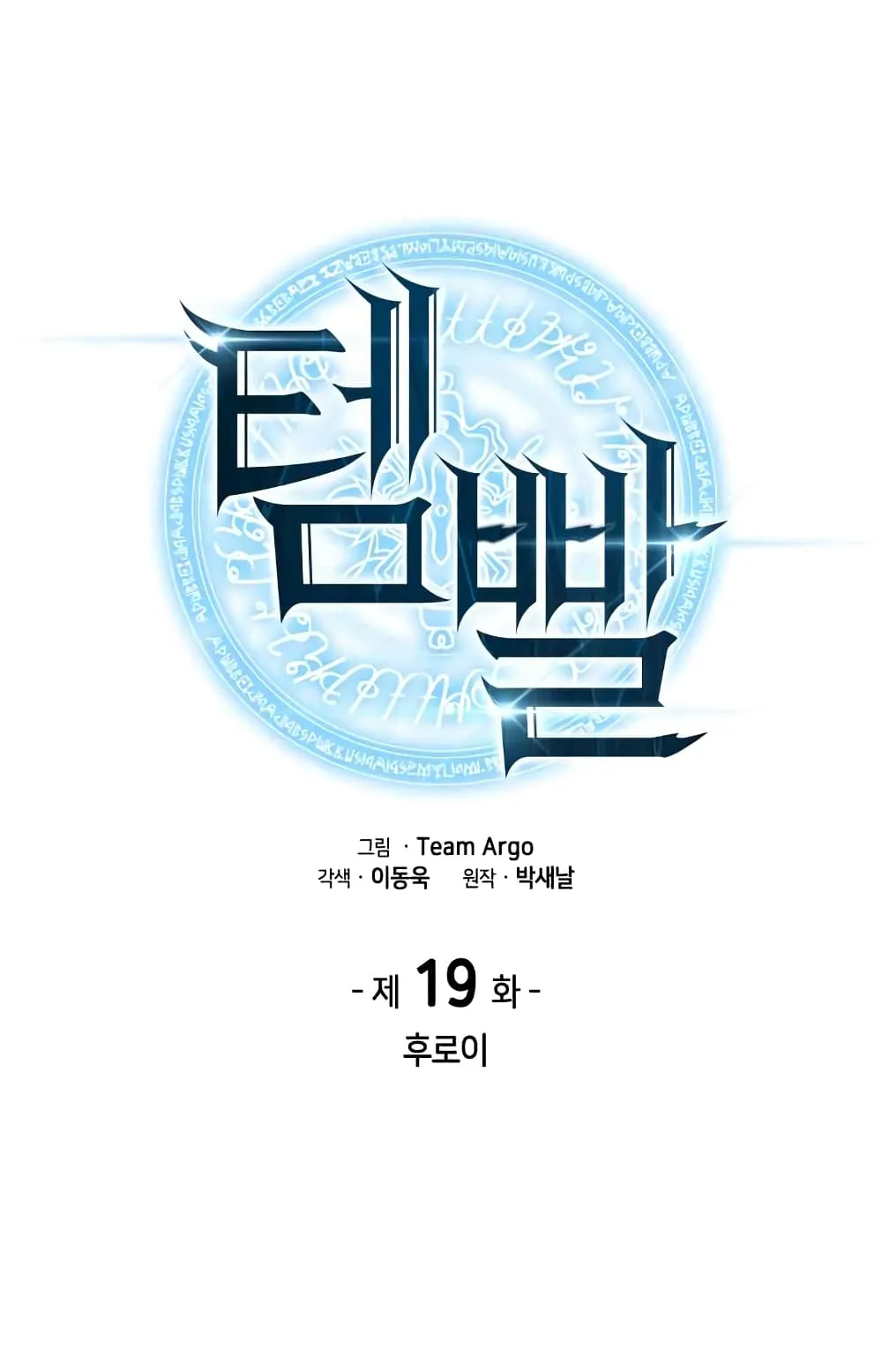 Overgeared (Remake) จ้าวแห่งยุทธภัณฑ์ ตอนที่ 19 หน้า 6