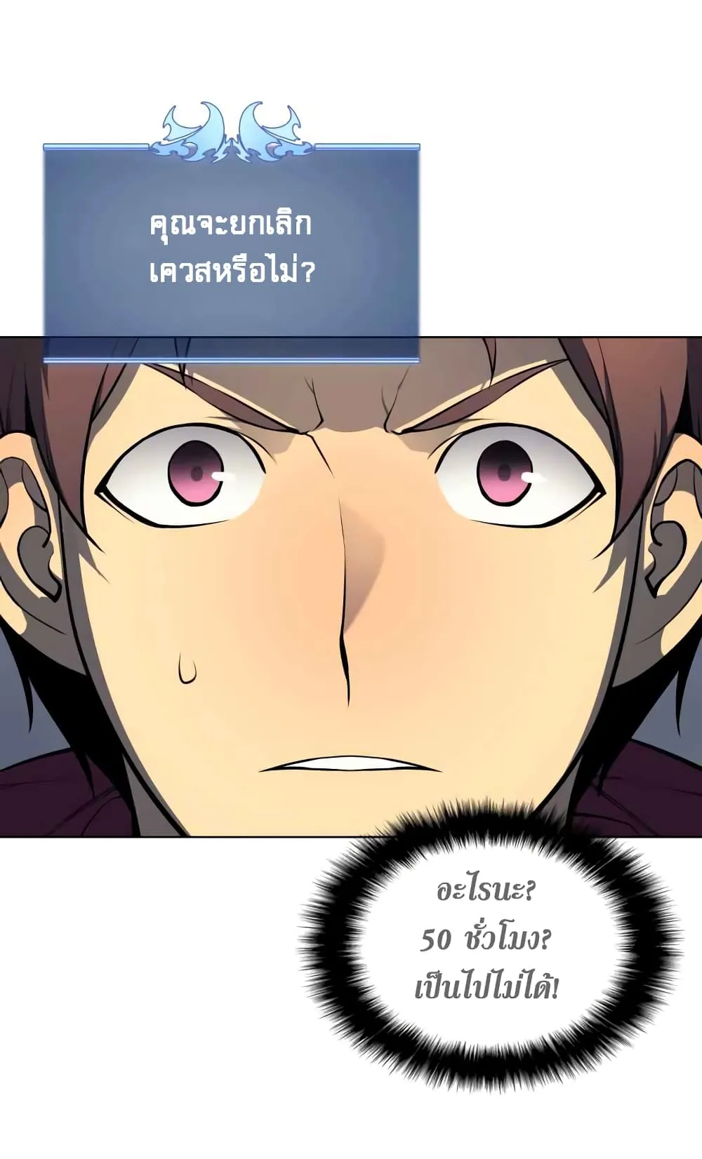 Overgeared (Remake) จ้าวแห่งยุทธภัณฑ์ ตอนที่ 19 หน้า 71