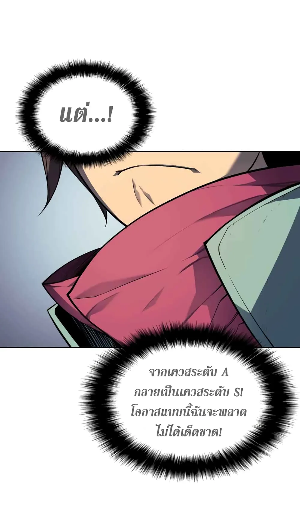 Overgeared (Remake) จ้าวแห่งยุทธภัณฑ์ ตอนที่ 19 หน้า 74
