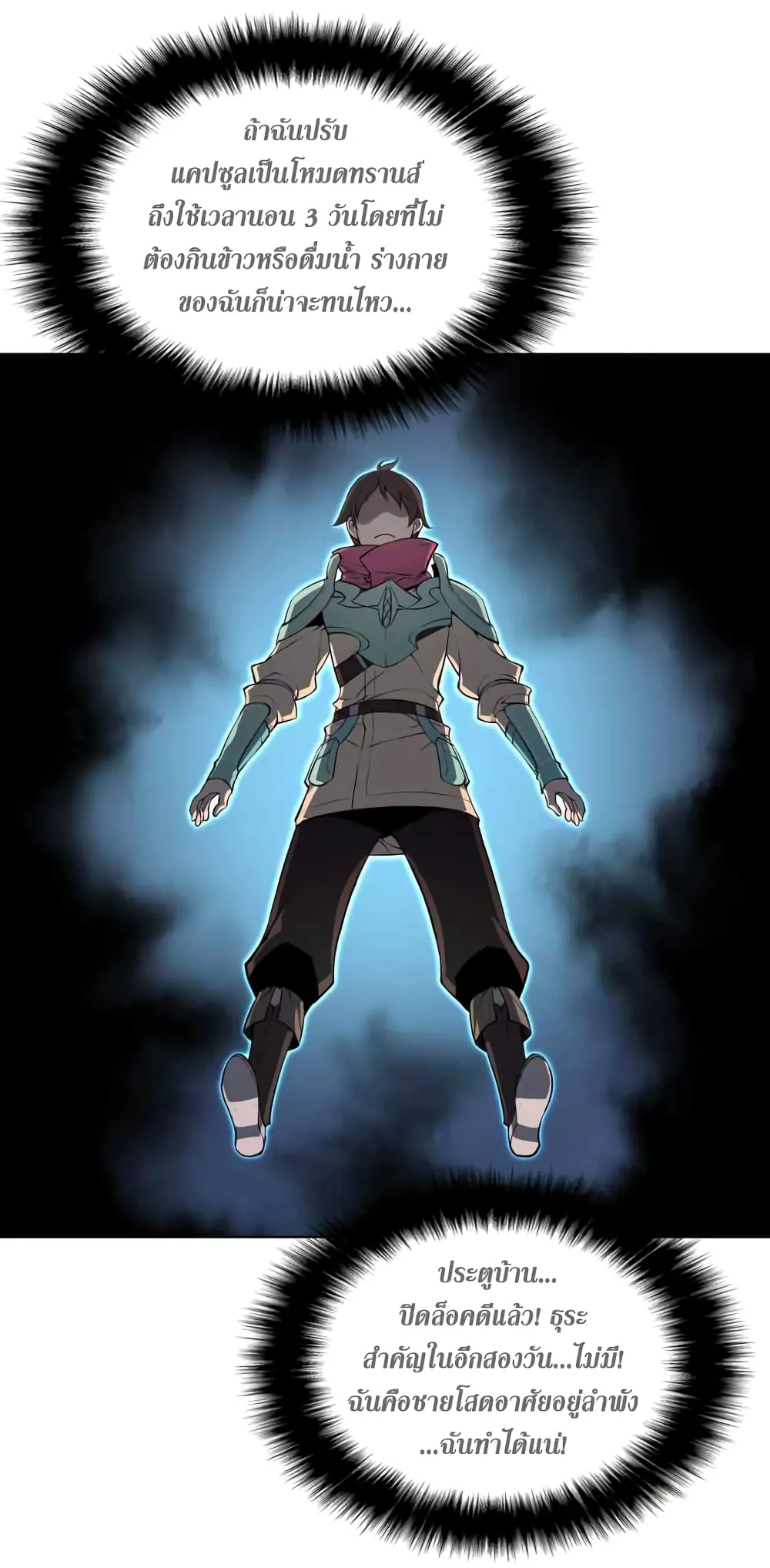 Overgeared (Remake) จ้าวแห่งยุทธภัณฑ์ ตอนที่ 19 หน้า 75