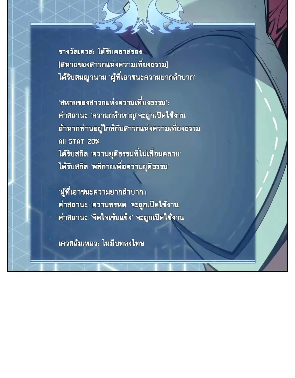 Overgeared (Remake) จ้าวแห่งยุทธภัณฑ์ ตอนที่ 19 หน้า 78