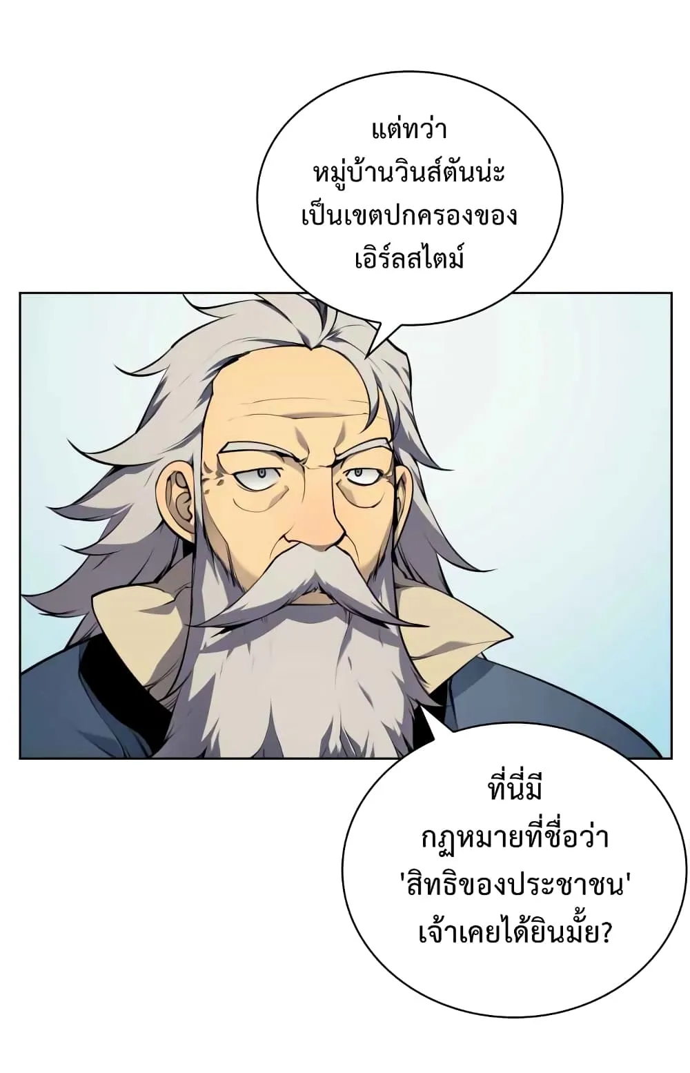 Overgeared (Remake) จ้าวแห่งยุทธภัณฑ์ ตอนที่ 19 หน้า 8
