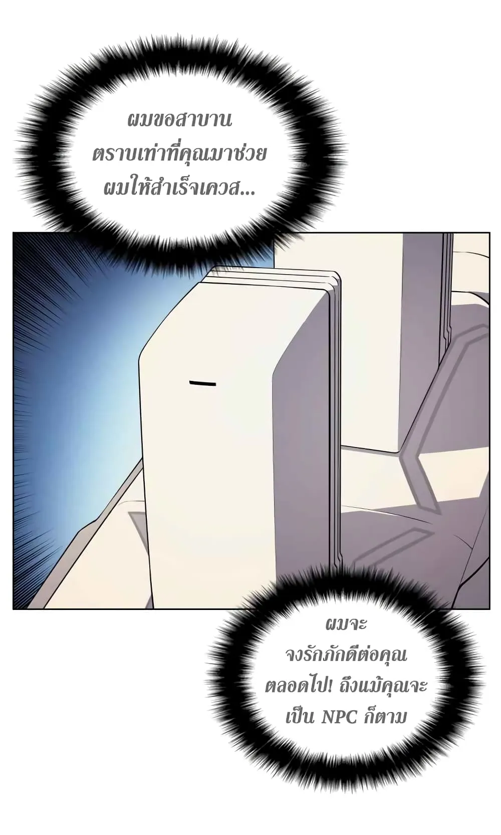 Overgeared (Remake) จ้าวแห่งยุทธภัณฑ์ ตอนที่ 19 หน้า 83