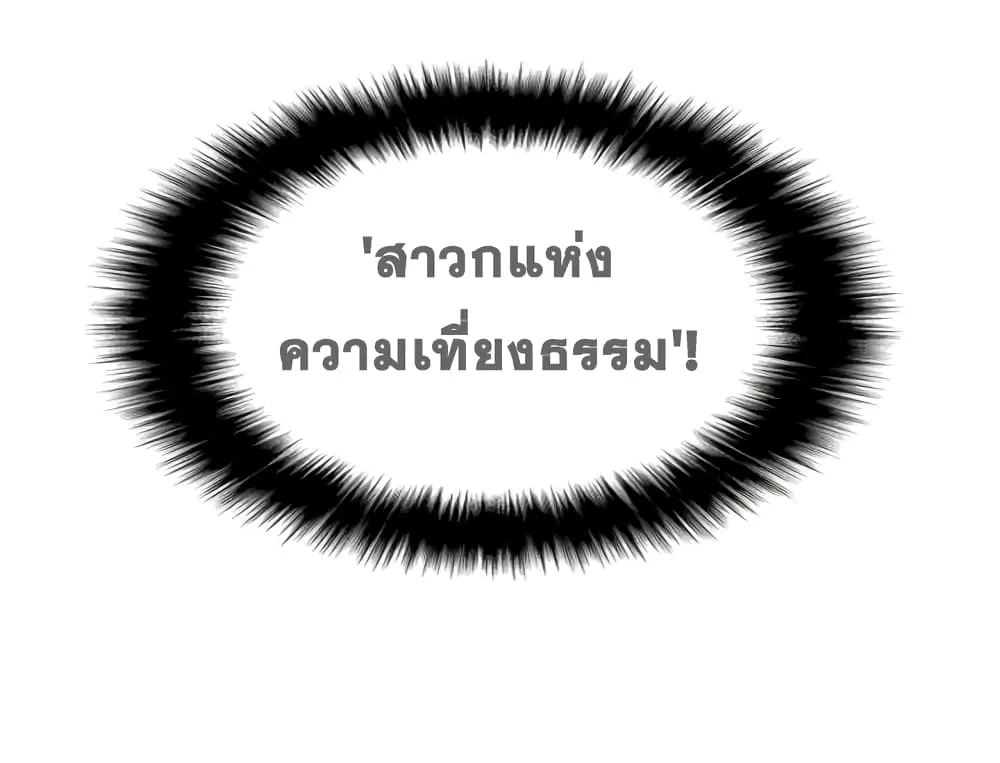 Overgeared (Remake) จ้าวแห่งยุทธภัณฑ์ ตอนที่ 19 หน้า 85