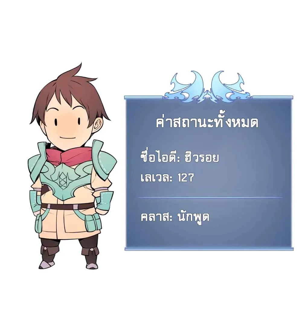 Overgeared (Remake) จ้าวแห่งยุทธภัณฑ์ ตอนที่ 19 หน้า 86