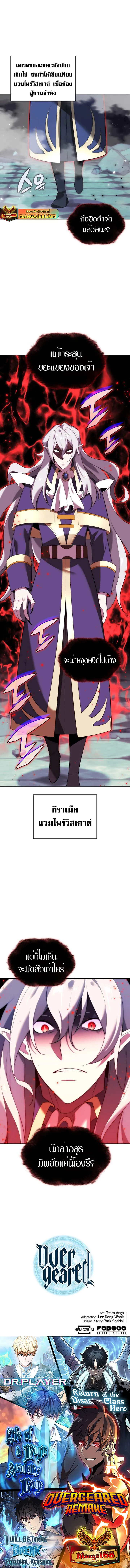 Overgeared (Remake) จ้าวแห่งยุทธภัณฑ์ ตอนที่ 190 หน้า 7