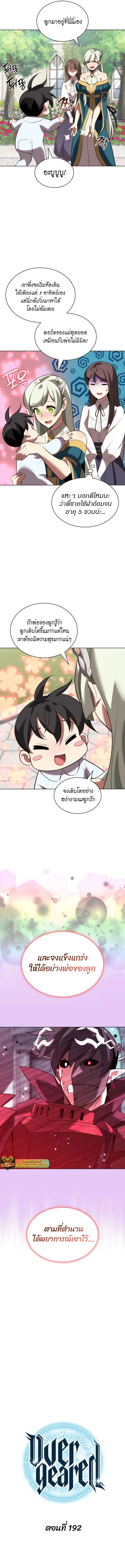 Overgeared (Remake) จ้าวแห่งยุทธภัณฑ์ ตอนที่ 192 หน้า 2
