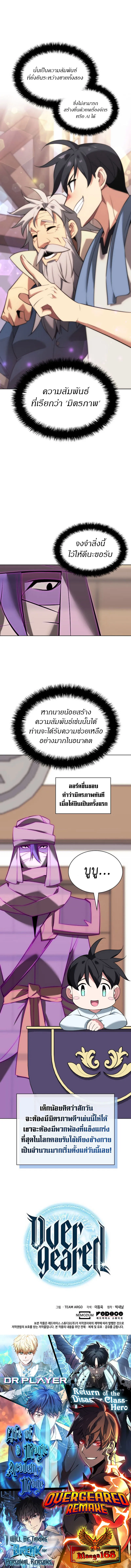 Overgeared (Remake) จ้าวแห่งยุทธภัณฑ์ ตอนที่ 196 หน้า 8