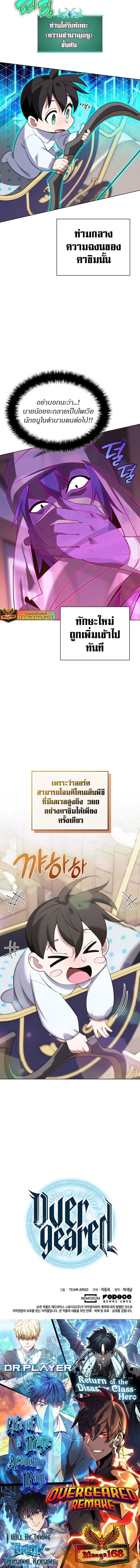Overgeared (Remake) จ้าวแห่งยุทธภัณฑ์ ตอนที่ 197 หน้า 10