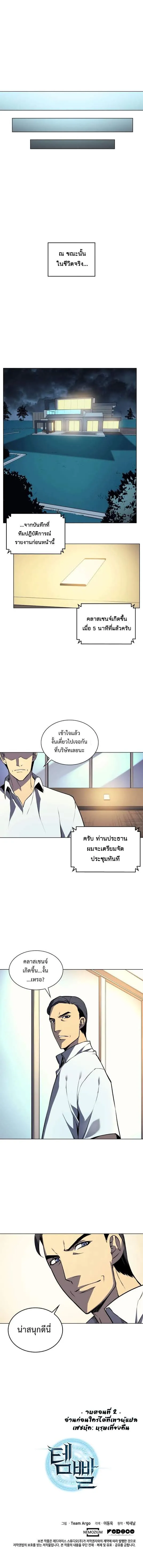 Overgeared (Remake) จ้าวแห่งยุทธภัณฑ์ ตอนที่ 2 หน้า 12