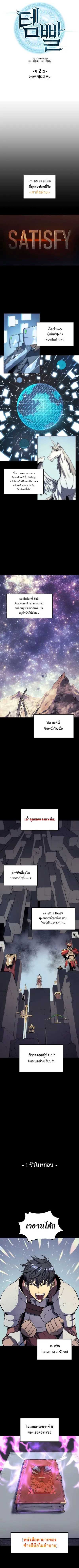 Overgeared (Remake) จ้าวแห่งยุทธภัณฑ์ ตอนที่ 2 หน้า 4