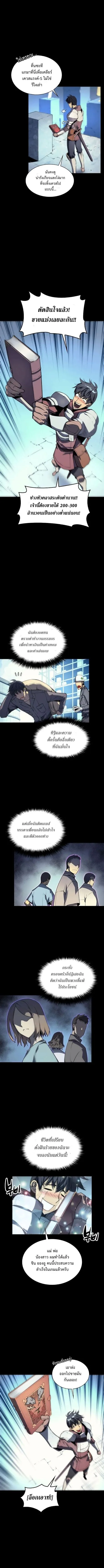 Overgeared (Remake) จ้าวแห่งยุทธภัณฑ์ ตอนที่ 2 หน้า 7