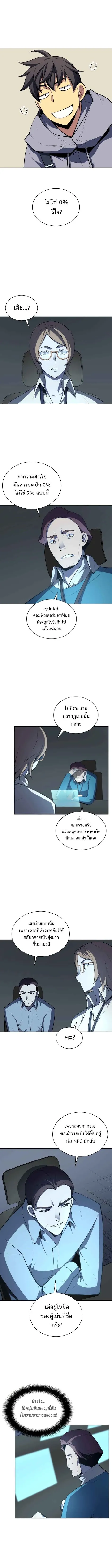 Overgeared (Remake) จ้าวแห่งยุทธภัณฑ์ ตอนที่ 20 หน้า 11