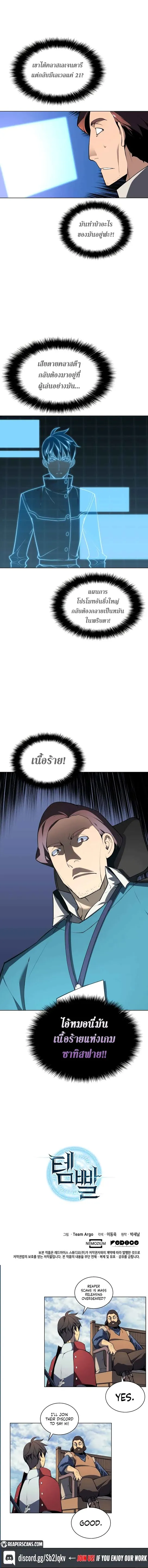 Overgeared (Remake) จ้าวแห่งยุทธภัณฑ์ ตอนที่ 20 หน้า 12