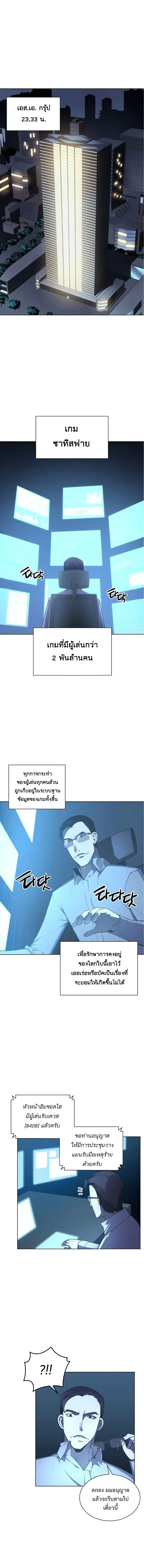 Overgeared (Remake) จ้าวแห่งยุทธภัณฑ์ ตอนที่ 20 หน้า 2