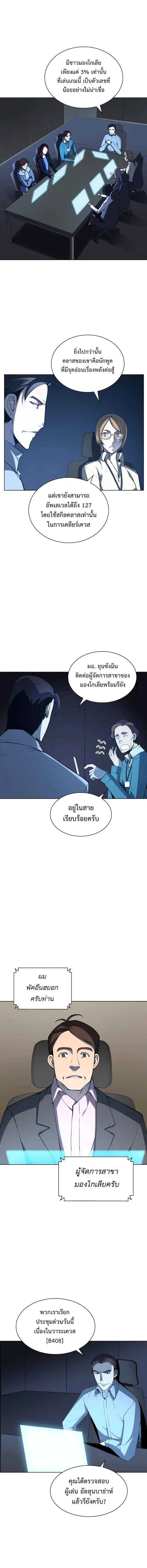 Overgeared (Remake) จ้าวแห่งยุทธภัณฑ์ ตอนที่ 20 หน้า 4