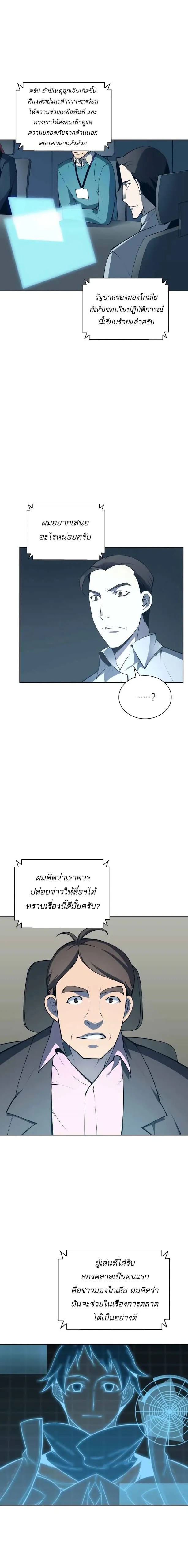 Overgeared (Remake) จ้าวแห่งยุทธภัณฑ์ ตอนที่ 20 หน้า 5