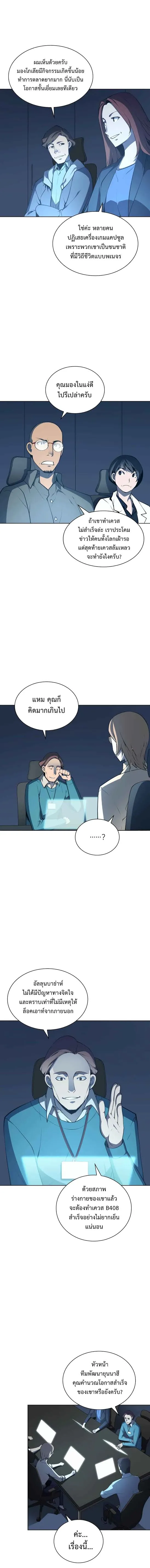 Overgeared (Remake) จ้าวแห่งยุทธภัณฑ์ ตอนที่ 20 หน้า 6