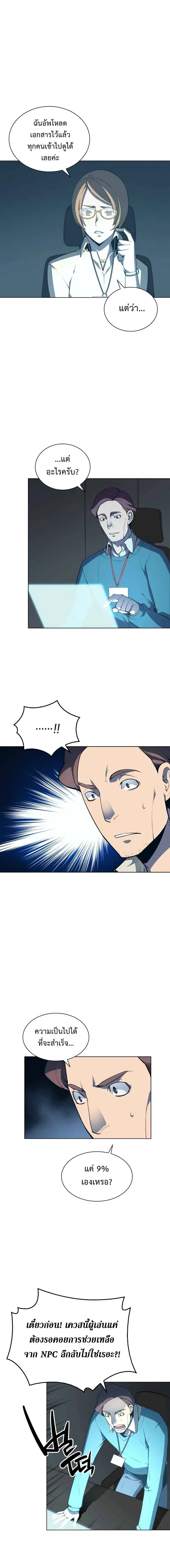 Overgeared (Remake) จ้าวแห่งยุทธภัณฑ์ ตอนที่ 20 หน้า 7