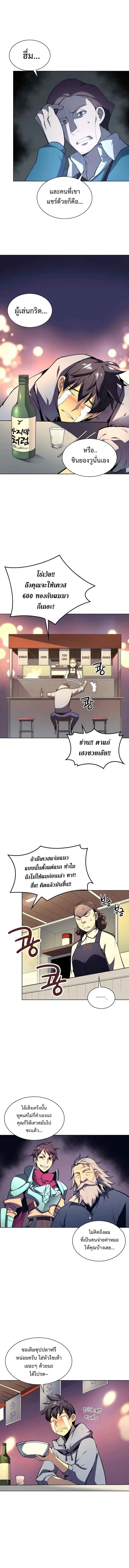 Overgeared (Remake) จ้าวแห่งยุทธภัณฑ์ ตอนที่ 20 หน้า 9
