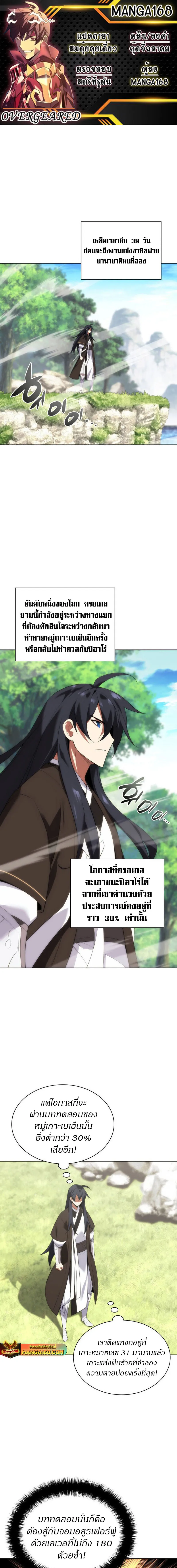 Overgeared (Remake) จ้าวแห่งยุทธภัณฑ์ ตอนที่ 200 หน้า 1