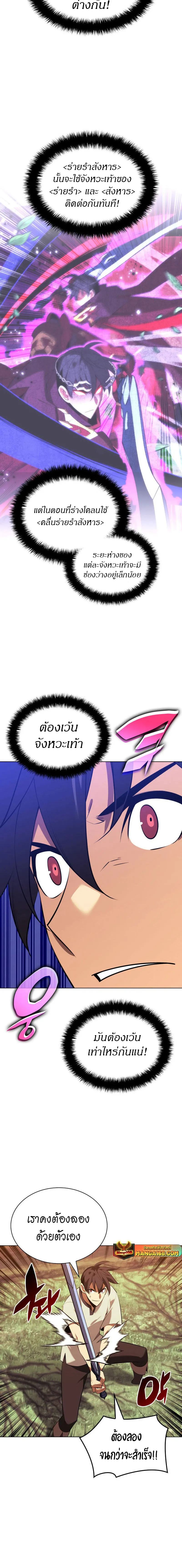 Overgeared (Remake) จ้าวแห่งยุทธภัณฑ์ ตอนที่ 200 หน้า 10