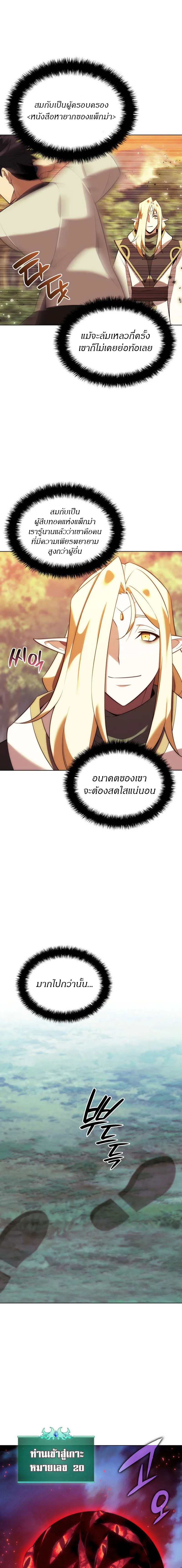 Overgeared (Remake) จ้าวแห่งยุทธภัณฑ์ ตอนที่ 200 หน้า 11