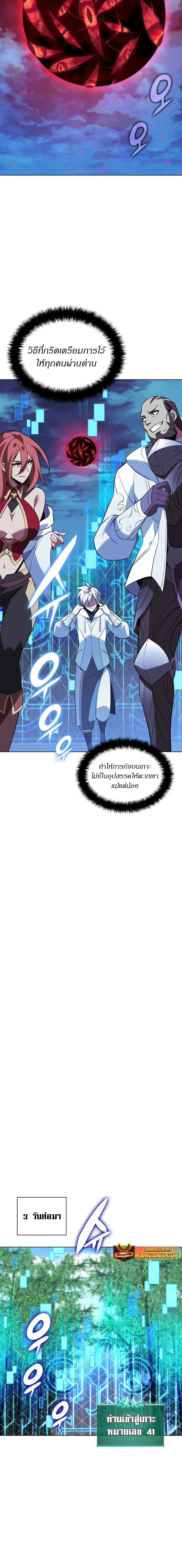 Overgeared (Remake) จ้าวแห่งยุทธภัณฑ์ ตอนที่ 200 หน้า 12