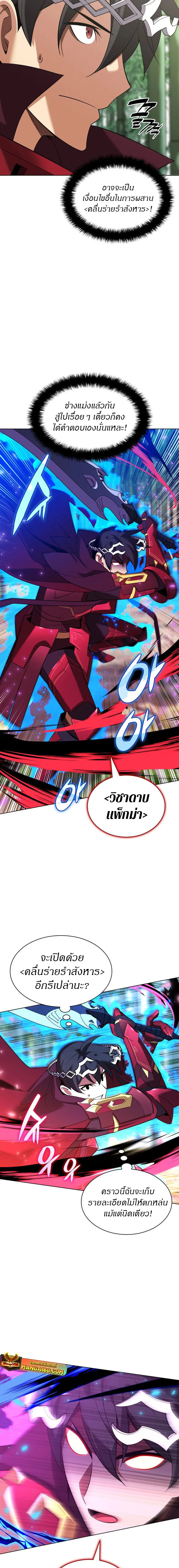 Overgeared (Remake) จ้าวแห่งยุทธภัณฑ์ ตอนที่ 200 หน้า 14