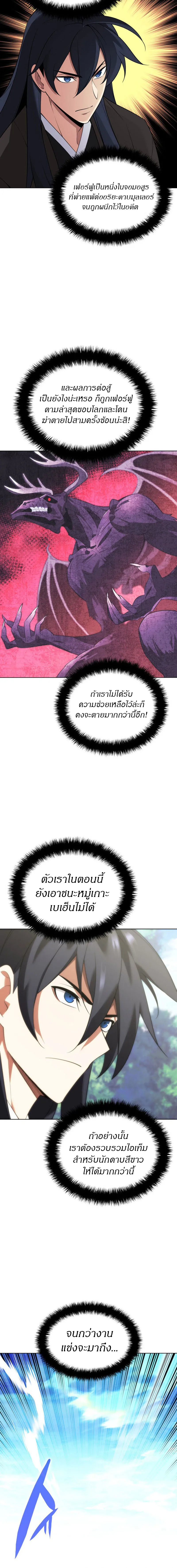 Overgeared (Remake) จ้าวแห่งยุทธภัณฑ์ ตอนที่ 200 หน้า 2