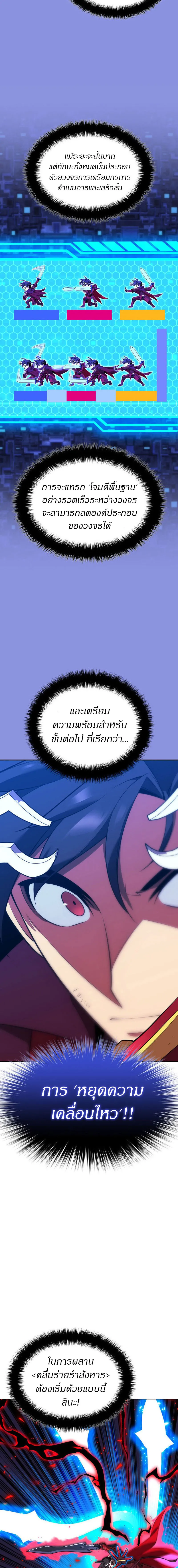 Overgeared (Remake) จ้าวแห่งยุทธภัณฑ์ ตอนที่ 200 หน้า 22