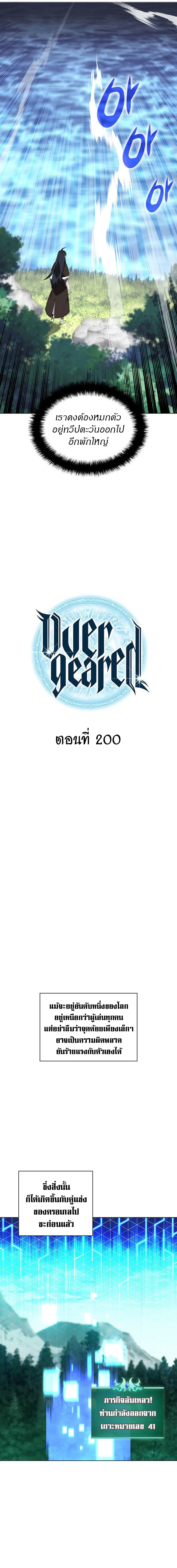 Overgeared (Remake) จ้าวแห่งยุทธภัณฑ์ ตอนที่ 200 หน้า 3
