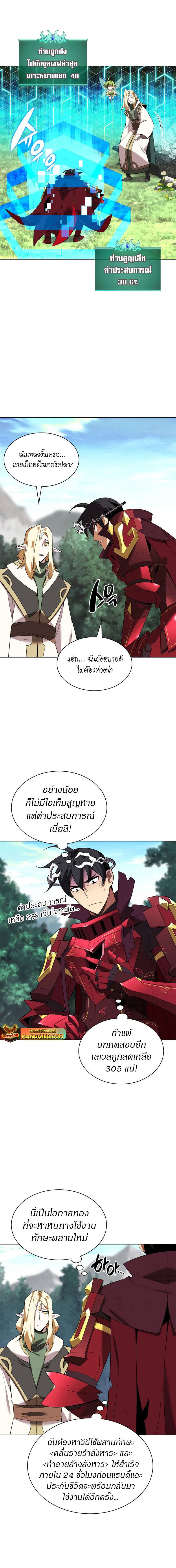 Overgeared (Remake) จ้าวแห่งยุทธภัณฑ์ ตอนที่ 200 หน้า 4
