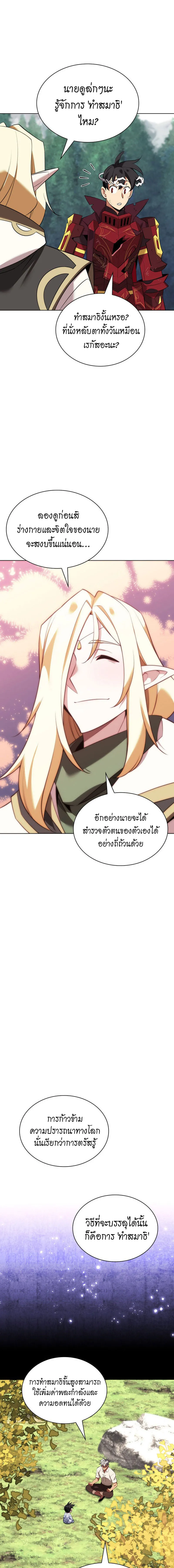 Overgeared (Remake) จ้าวแห่งยุทธภัณฑ์ ตอนที่ 200 หน้า 5