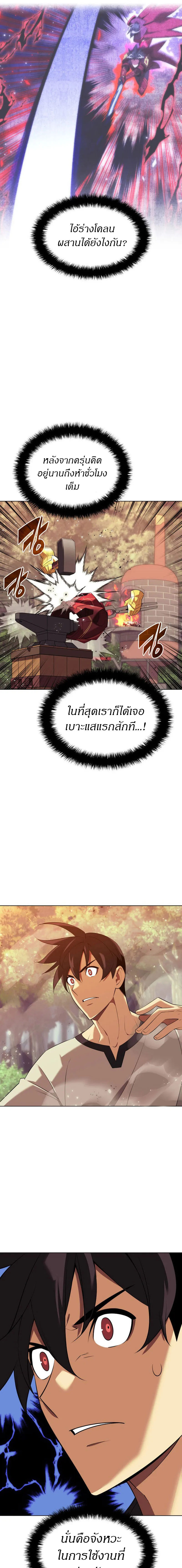 Overgeared (Remake) จ้าวแห่งยุทธภัณฑ์ ตอนที่ 200 หน้า 9