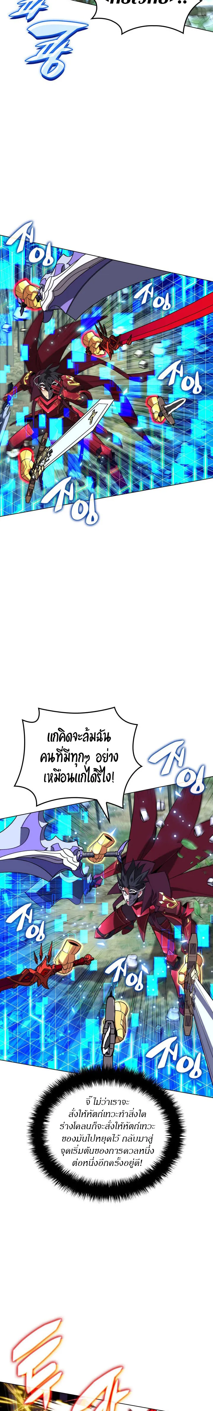 Overgeared (Remake) จ้าวแห่งยุทธภัณฑ์ ตอนที่ 201 หน้า 10