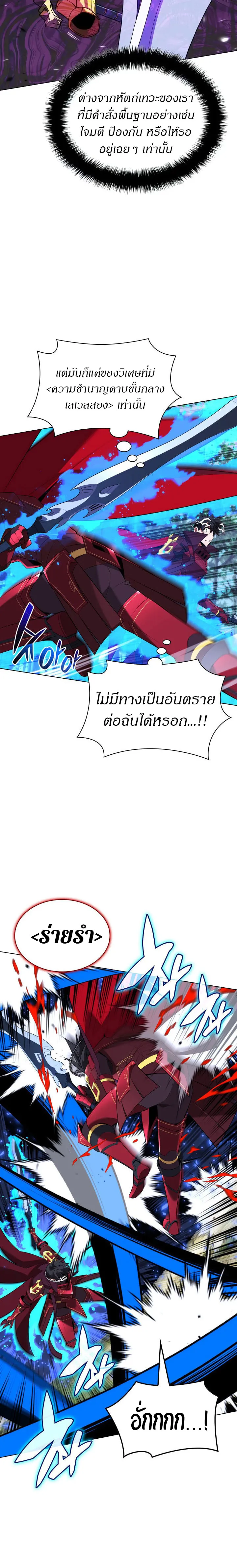 Overgeared (Remake) จ้าวแห่งยุทธภัณฑ์ ตอนที่ 201 หน้า 12