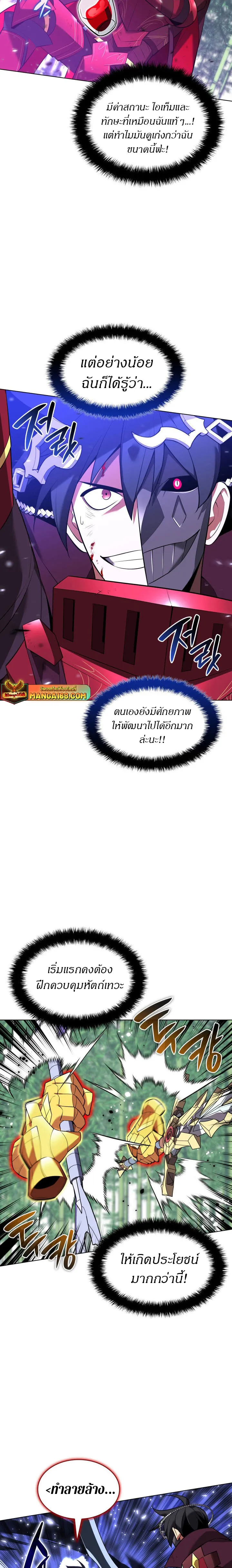 Overgeared (Remake) จ้าวแห่งยุทธภัณฑ์ ตอนที่ 201 หน้า 14