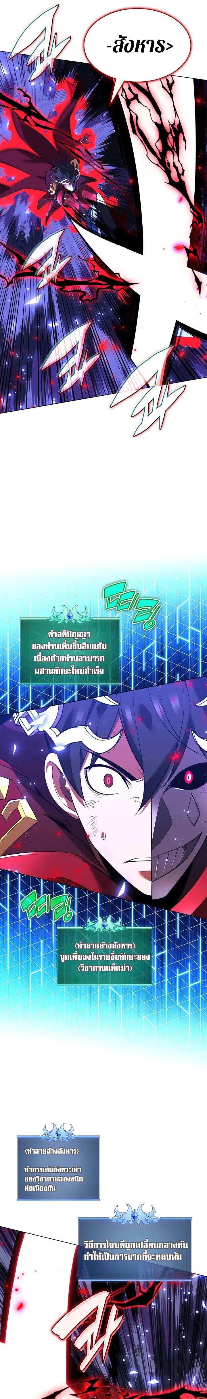 Overgeared (Remake) จ้าวแห่งยุทธภัณฑ์ ตอนที่ 201 หน้า 16