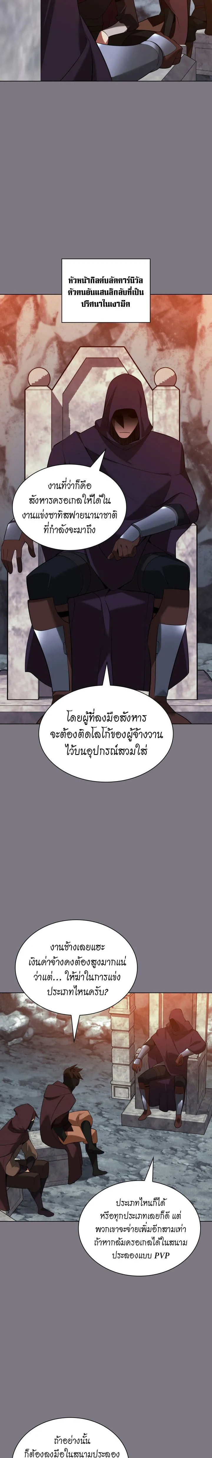 Overgeared (Remake) จ้าวแห่งยุทธภัณฑ์ ตอนที่ 201 หน้า 2
