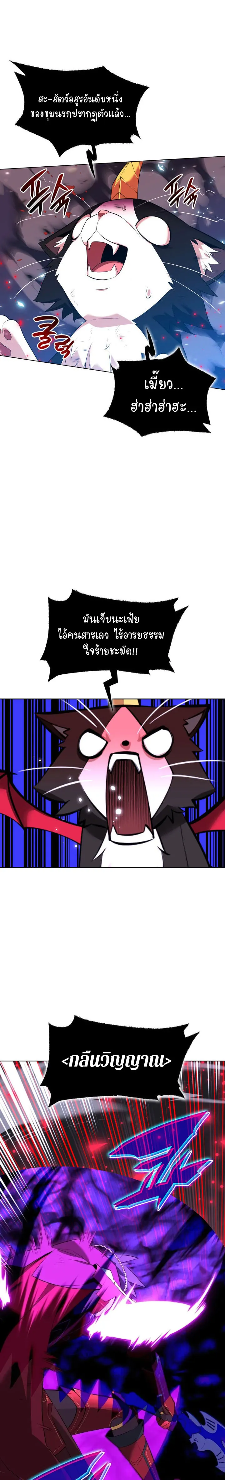 Overgeared (Remake) จ้าวแห่งยุทธภัณฑ์ ตอนที่ 201 หน้า 20