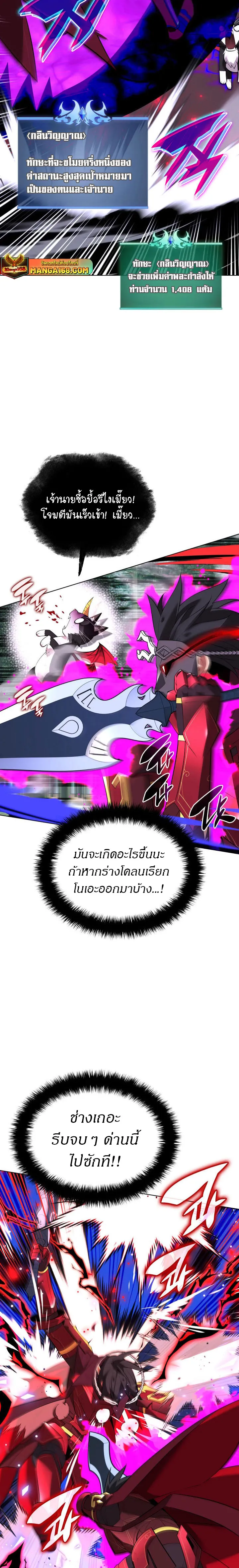Overgeared (Remake) จ้าวแห่งยุทธภัณฑ์ ตอนที่ 201 หน้า 21