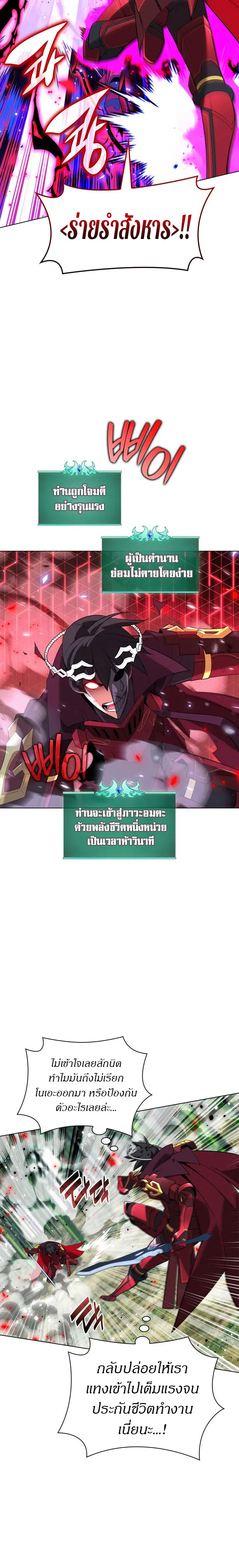 Overgeared (Remake) จ้าวแห่งยุทธภัณฑ์ ตอนที่ 201 หน้า 22