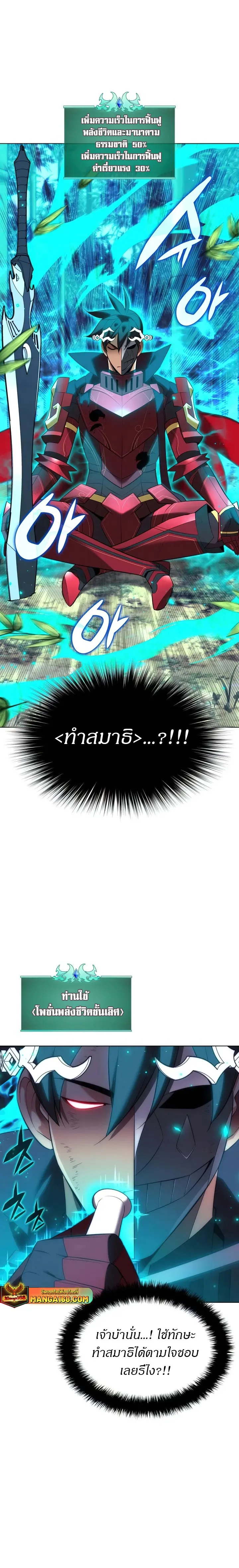 Overgeared (Remake) จ้าวแห่งยุทธภัณฑ์ ตอนที่ 201 หน้า 24