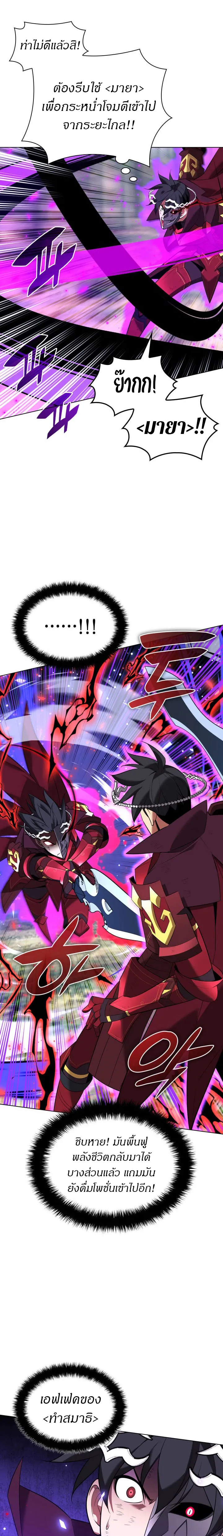 Overgeared (Remake) จ้าวแห่งยุทธภัณฑ์ ตอนที่ 201 หน้า 25