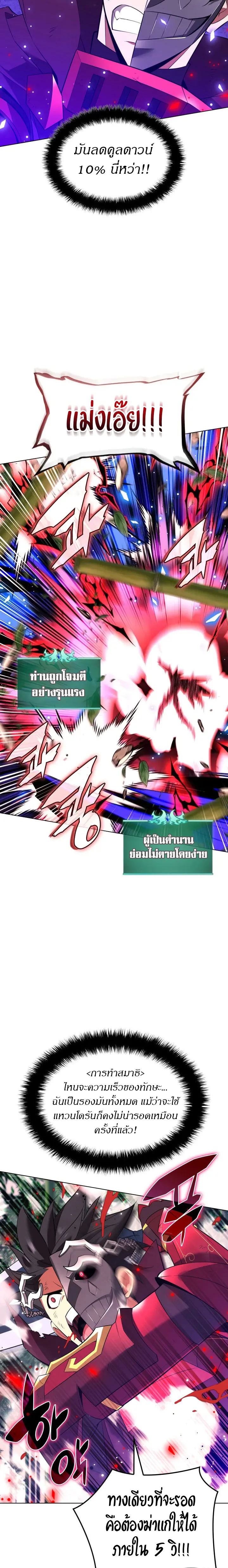 Overgeared (Remake) จ้าวแห่งยุทธภัณฑ์ ตอนที่ 201 หน้า 26