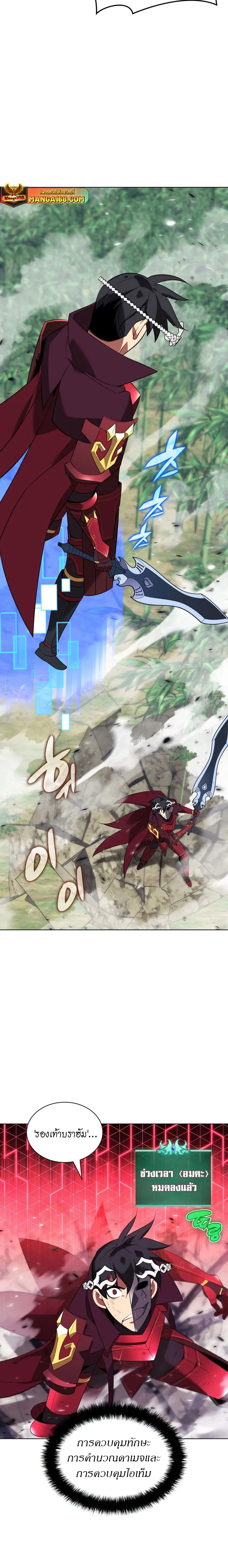 Overgeared (Remake) จ้าวแห่งยุทธภัณฑ์ ตอนที่ 201 หน้า 27