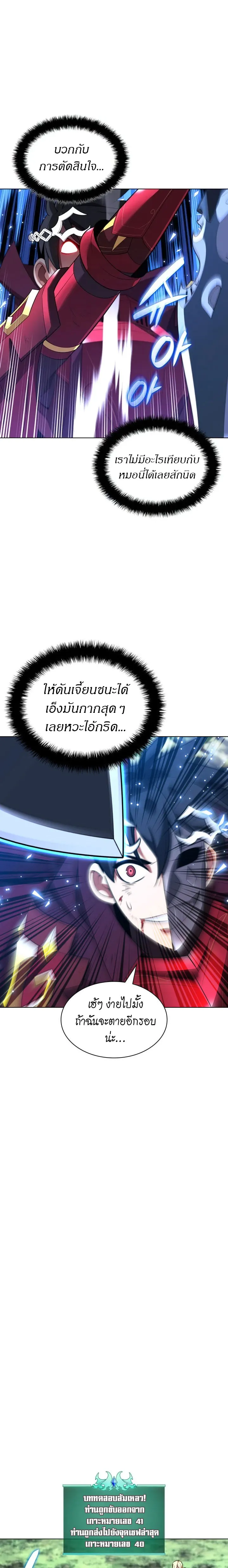 Overgeared (Remake) จ้าวแห่งยุทธภัณฑ์ ตอนที่ 201 หน้า 28