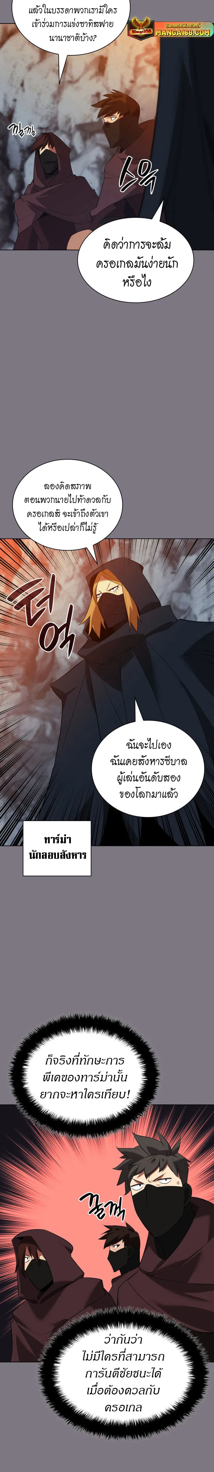 Overgeared (Remake) จ้าวแห่งยุทธภัณฑ์ ตอนที่ 201 หน้า 3